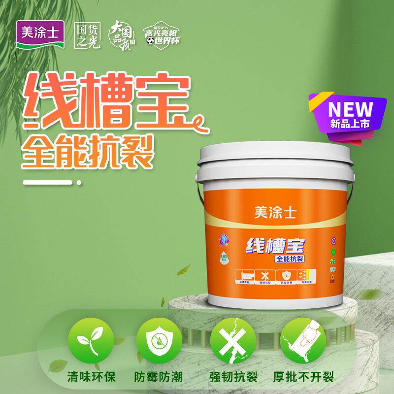 美涂士线槽宝抗裂墙面裂缝补墙砂浆涂料防开孔洞修补处理美缝剂