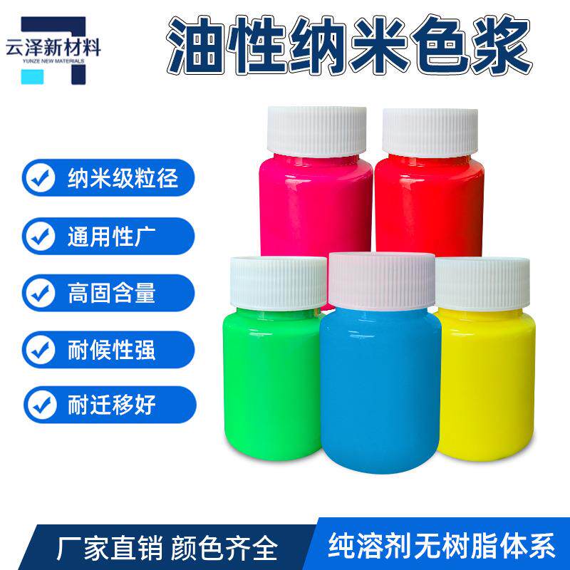 油性纳米环保色浆单组份丙烯酸涂料uv色膏烤漆油墨调色剂染色拿样
