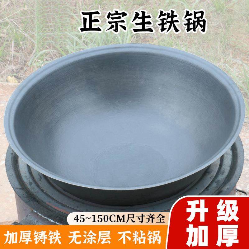 加厚传统农村大铁锅柴火灶商用特大号老式炒菜生铁铸锅家用无涂层