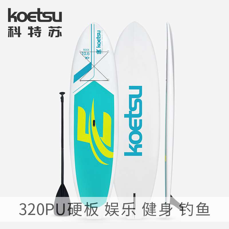 320PU硬桨板耐用泡沫SUP浆板练习站立式冲浪板初学者一体水上滑板
