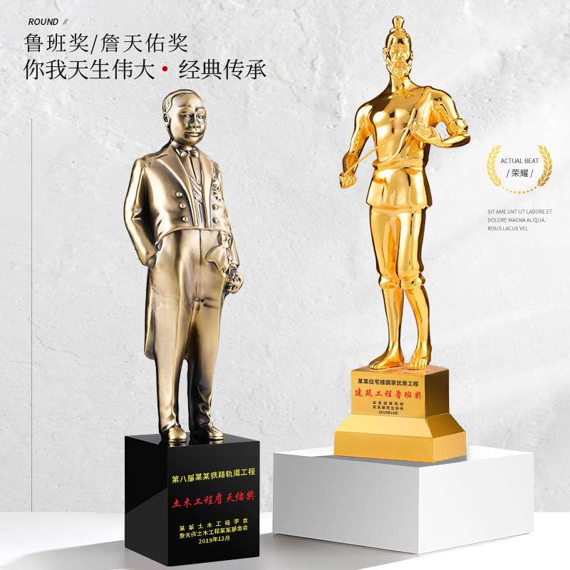 工程建设鲁班奖建筑设计优秀小金人水晶金属奖杯詹天佑奖人物造型