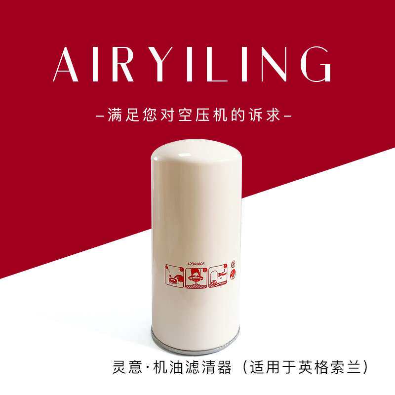 47576206001英格索兰油滤空压机保养耗材压缩机油过滤器芯