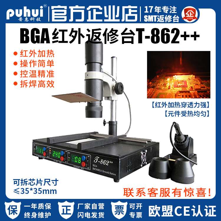 普惠返修台T862++智能手机芯片拆焊维修 顶部红外灯+预热底盘加热