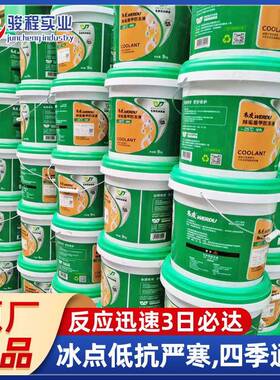 现货防冻液零下25度 太阳空气能绿色冷却液地暖用防冻液零下25度
