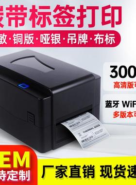 索马克(SoonMark)不干胶标签快递面单合格证热转印碳带条码打印机