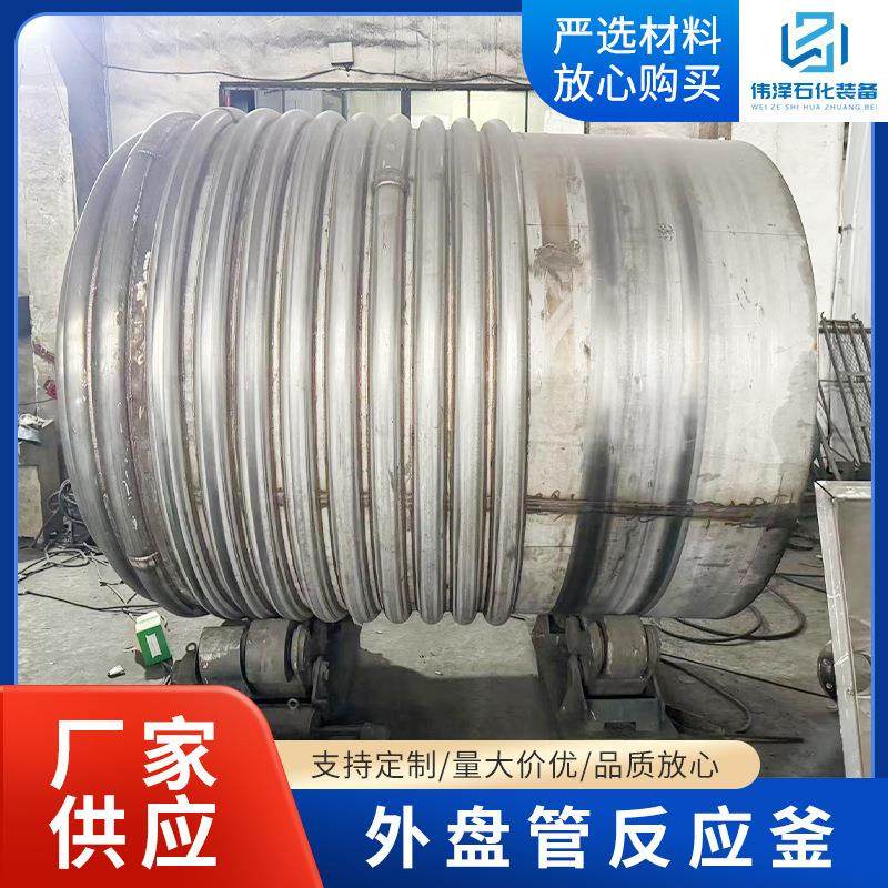 外盘管反应釜制药钛材保温冷却反应罐不锈钢内外盘电加热反应釜,工业油品/胶粘/化学/实验室用品,反应设备,淘宝优惠券,粉丝福利购,淘宝优惠卷
