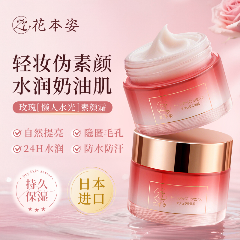 素颜霜TOP丨一抹伪素颜