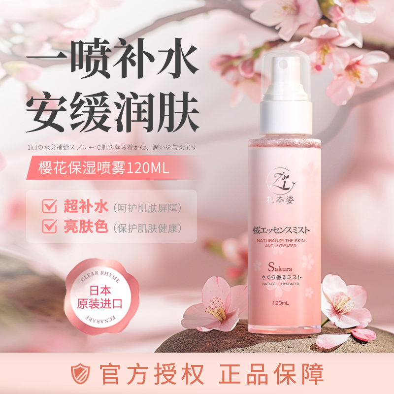 全网同售hot丨保湿补水喷雾