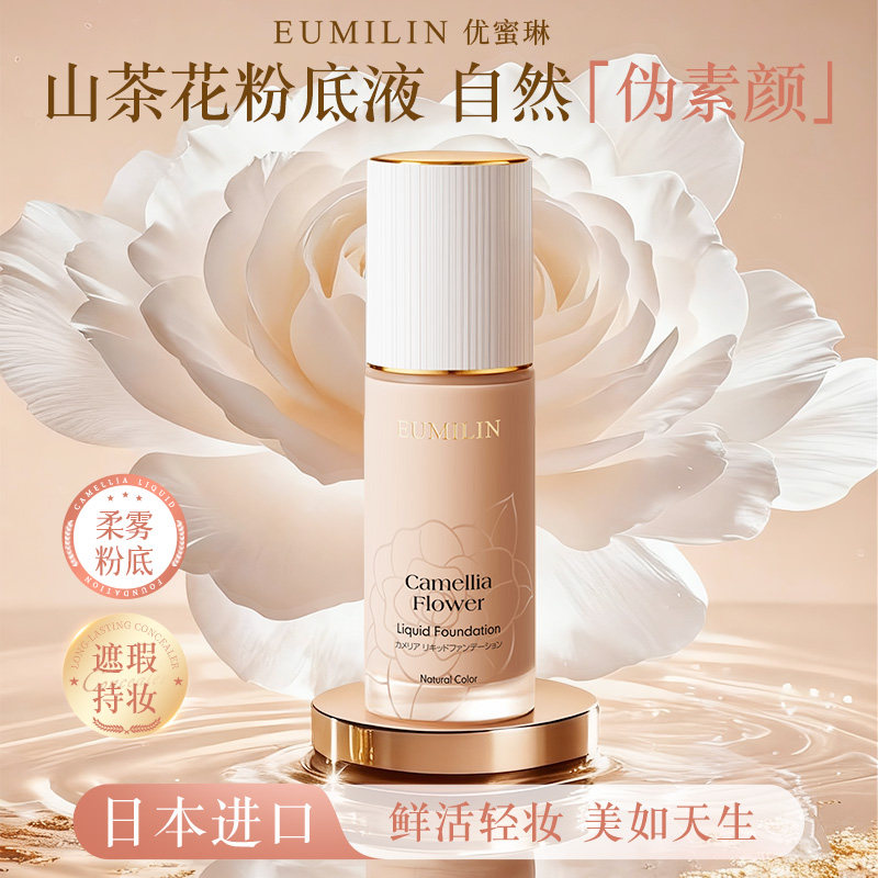 粉底液TOPI遮瑕持久不脱妆