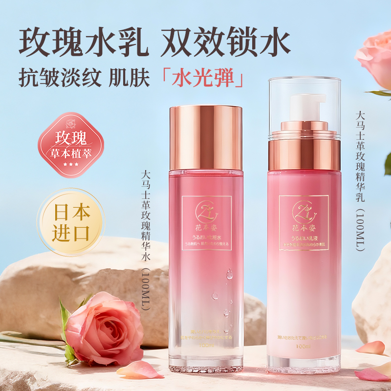 进口Zi花本姿玫瑰精华水乳液套装角鲨烷补水保湿提亮肤色正品品牌
