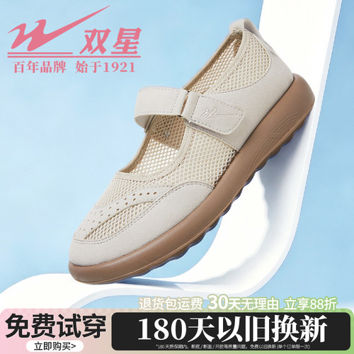 双星网面妈妈鞋一脚蹬玛丽珍夏季透气女鞋休闲鞋软底中老年健步鞋