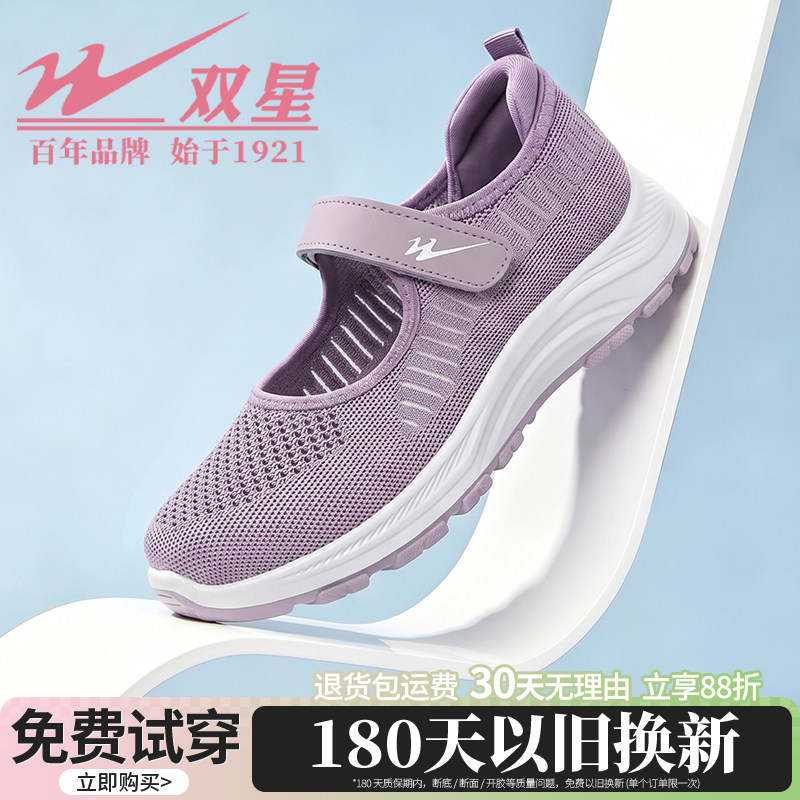 双星八特老北京布鞋女透气飞织网面中老年妈妈鞋防滑一脚蹬健步鞋