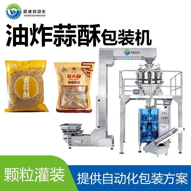 拉链袋装油炸蒜酥包装机自动计量500g1kg碎蒜蓉粒花生碎包装机械,办公设备/耗材/相关服务,包装机,淘宝优惠券,粉丝福利购,淘宝优惠卷