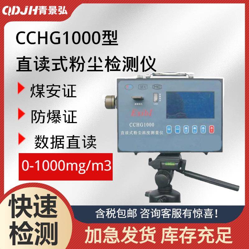 青岛直读式测尘仪灰尘检测仪认证防爆标识矿用粉尘浓度传感器