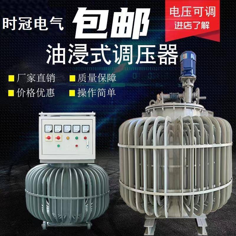 出口秘鲁油浸感应式调压器TSJA-160KVA/0-430V0-500V0-650可调