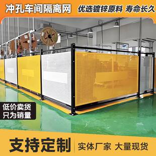 冲孔板车间仓库隔离栏杆工厂安全设备隔断可移动围挡防护网护栏