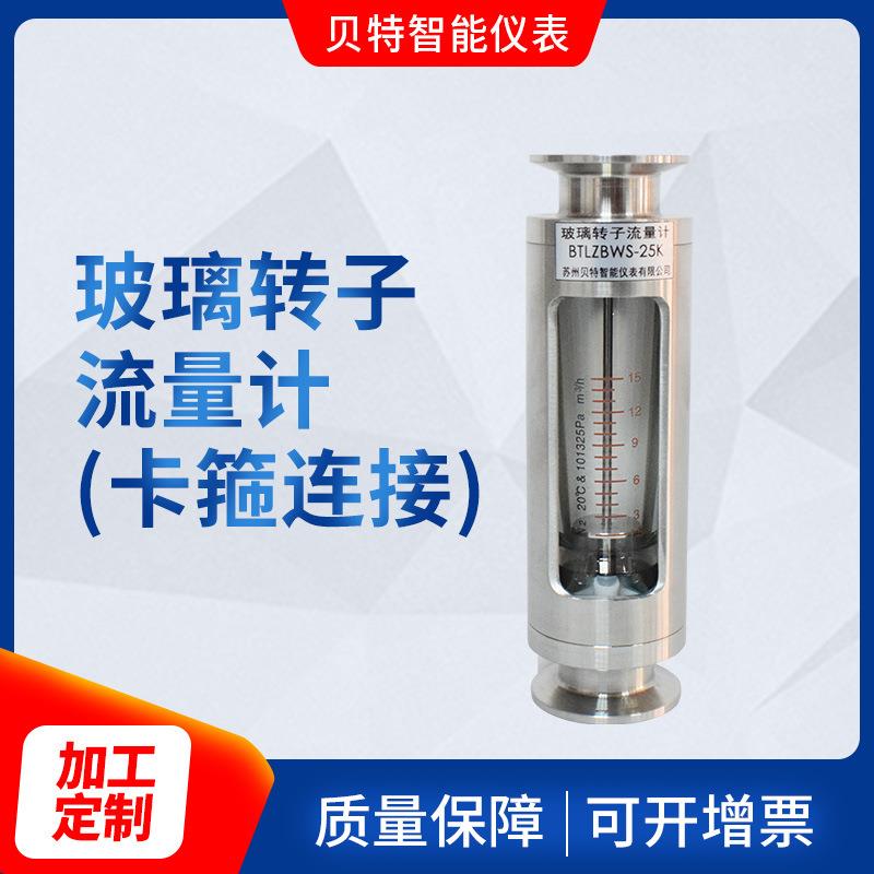 BTLZB玻璃转子流量计空气氧气氮气水浮子玻璃管气体液体流量测量
