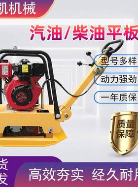 汽油平板夯CT90型打夯机沥青路面液压柴油双向震动电动夯土机