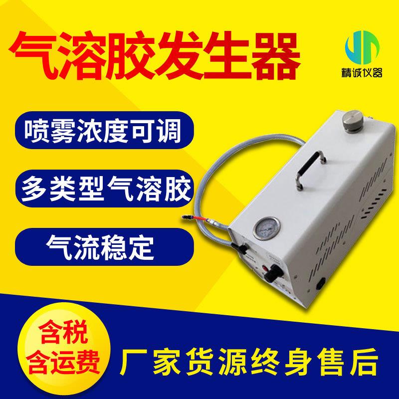 气溶胶发生器洁净室过滤器检漏仪气溶胶空气悬浮粒子检测仪