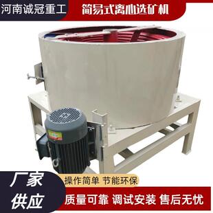 诚冠重工简易水套式离心机LX80型时产1-2吨重力选矿黄金提纯