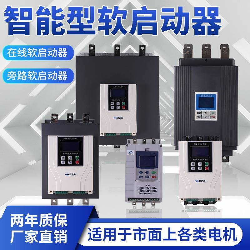 15KW-55KW在线式软启动器三相电机水泵控制器在线软启动器