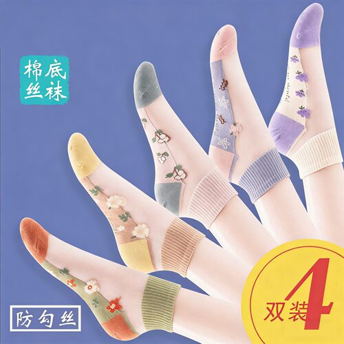 清新田园风~夏款冰丝袜子4双