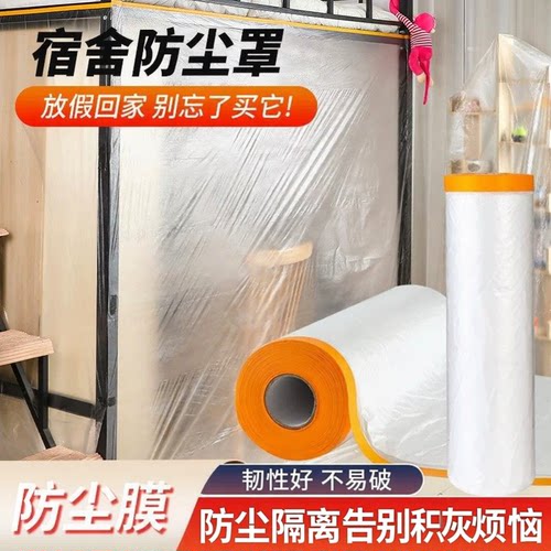 学生宿舍上下铺床桌防尘罩