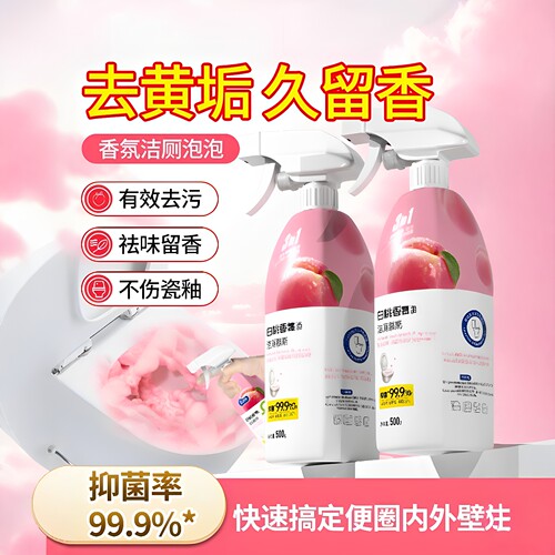 强力除垢除臭清香型去异味留香