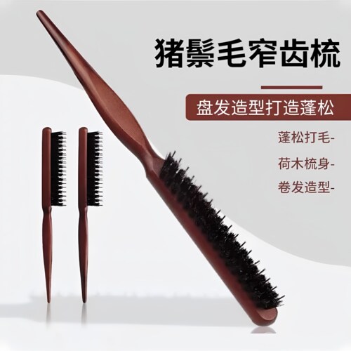 仿猪鬃三排齿蓬松高颅顶窄齿梳