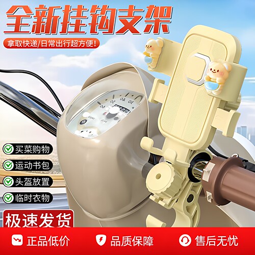 2026新款可爱防震电动车手机支架
