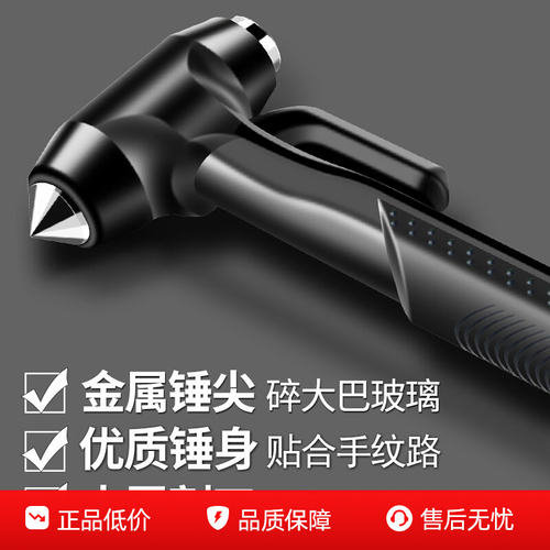 车载多功能破窗逃生锤