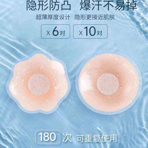 肤色圆形硅胶乳贴5对隐形