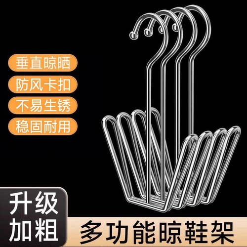 不锈钢阳台窗台防风晒鞋架5个装
