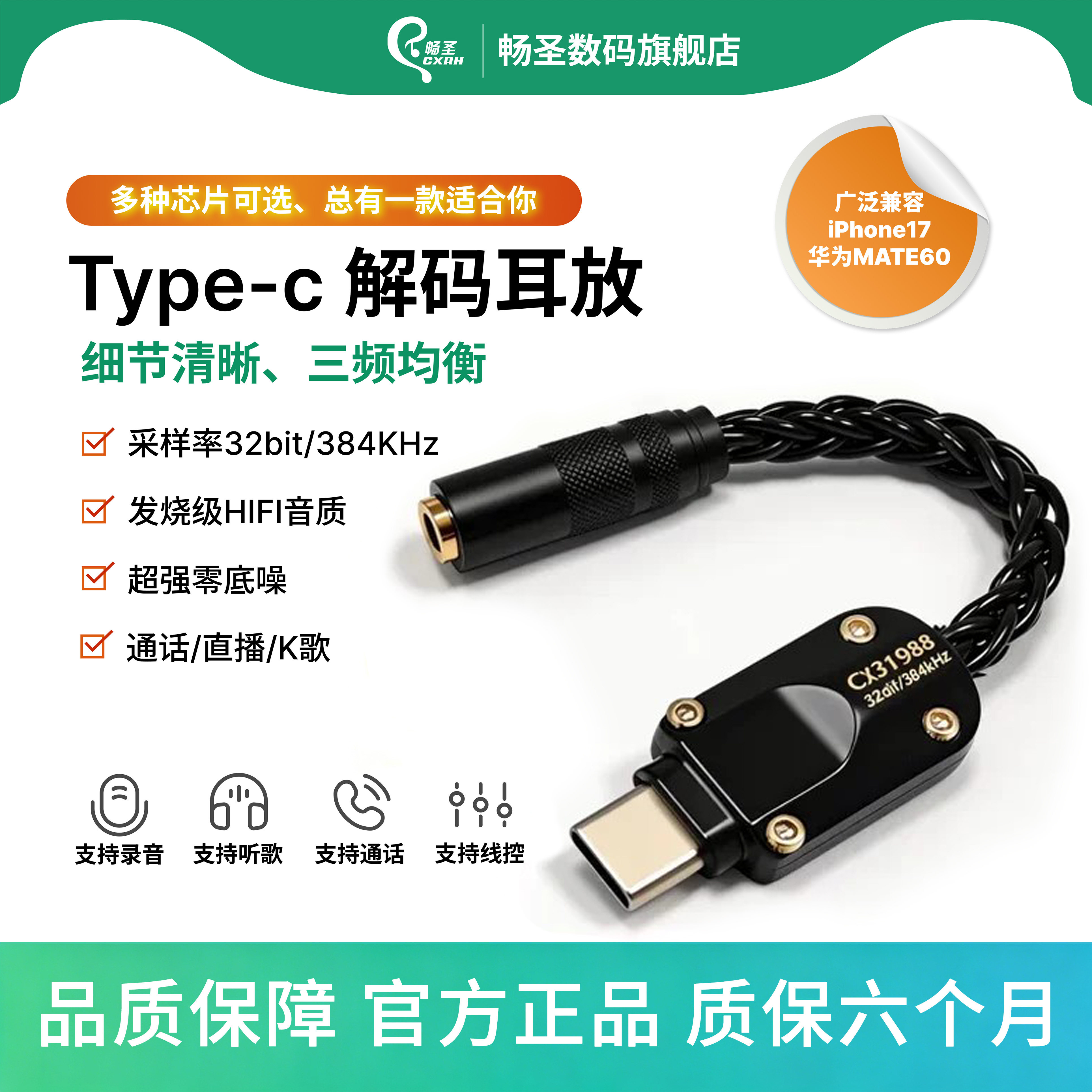 畅圣Typec解码耳放小尾巴单晶铜镀银线加粗392芯无氧铜CX31998+972220耳机转接头DAC便携CX31993