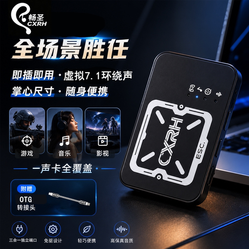 畅圣外置声卡电竞游戏专用打瓦cs