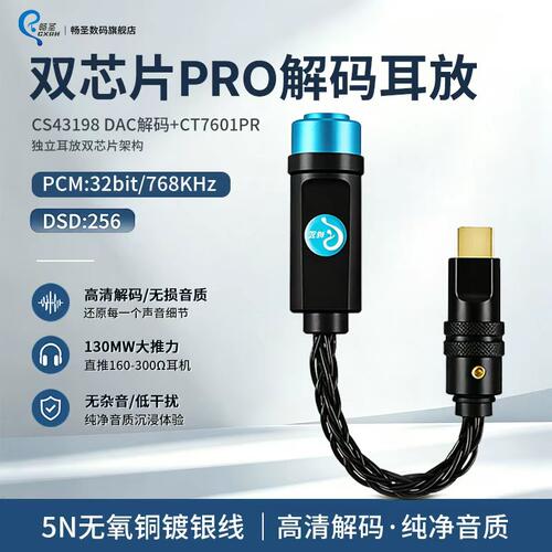 畅圣CS43198小尾巴解码耳放