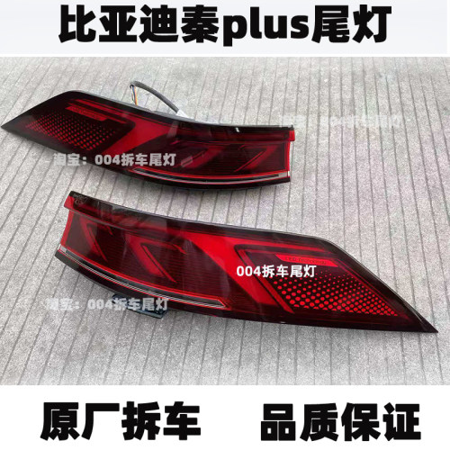 适用比亚迪秦plusdmi中间尾灯秦plus EV中间贯穿尾灯左右尾灯原厂
