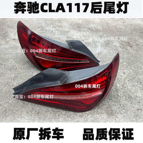 适用于奔驰CLA尾灯W117 CLA200 CLA220 CLA260 LED蝴蝶后尾灯原厂