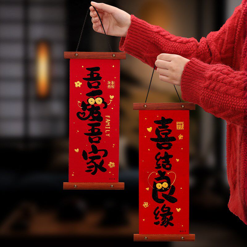 结婚喜字挂件装饰女方婚房布置套装小对联房门挂饰备婚庆用品大全
