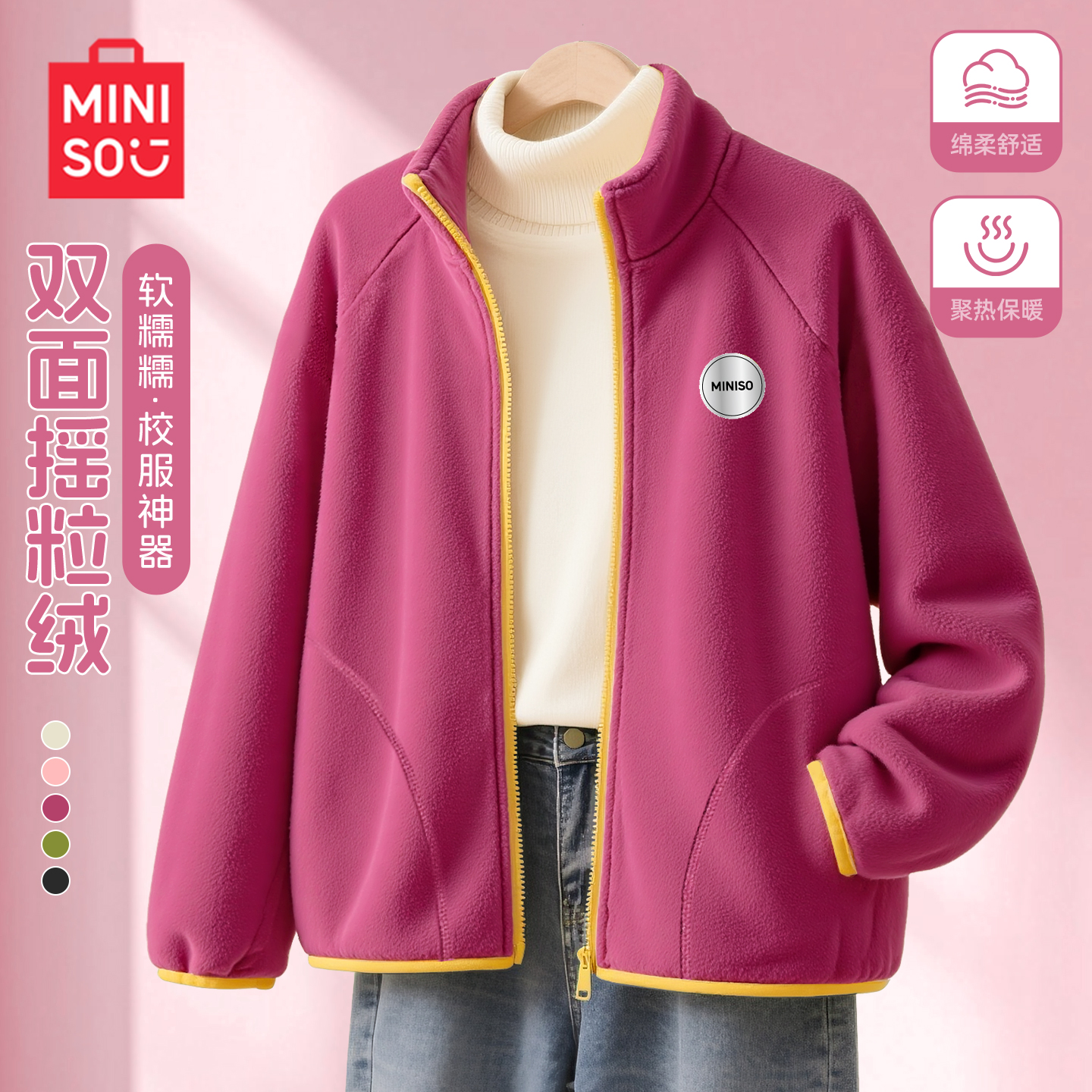 名创优品男童摇粒绒开衫保暖内胆