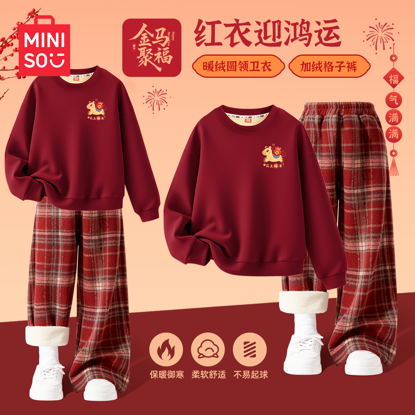 名创优品儿童红色拜年服加绒套装