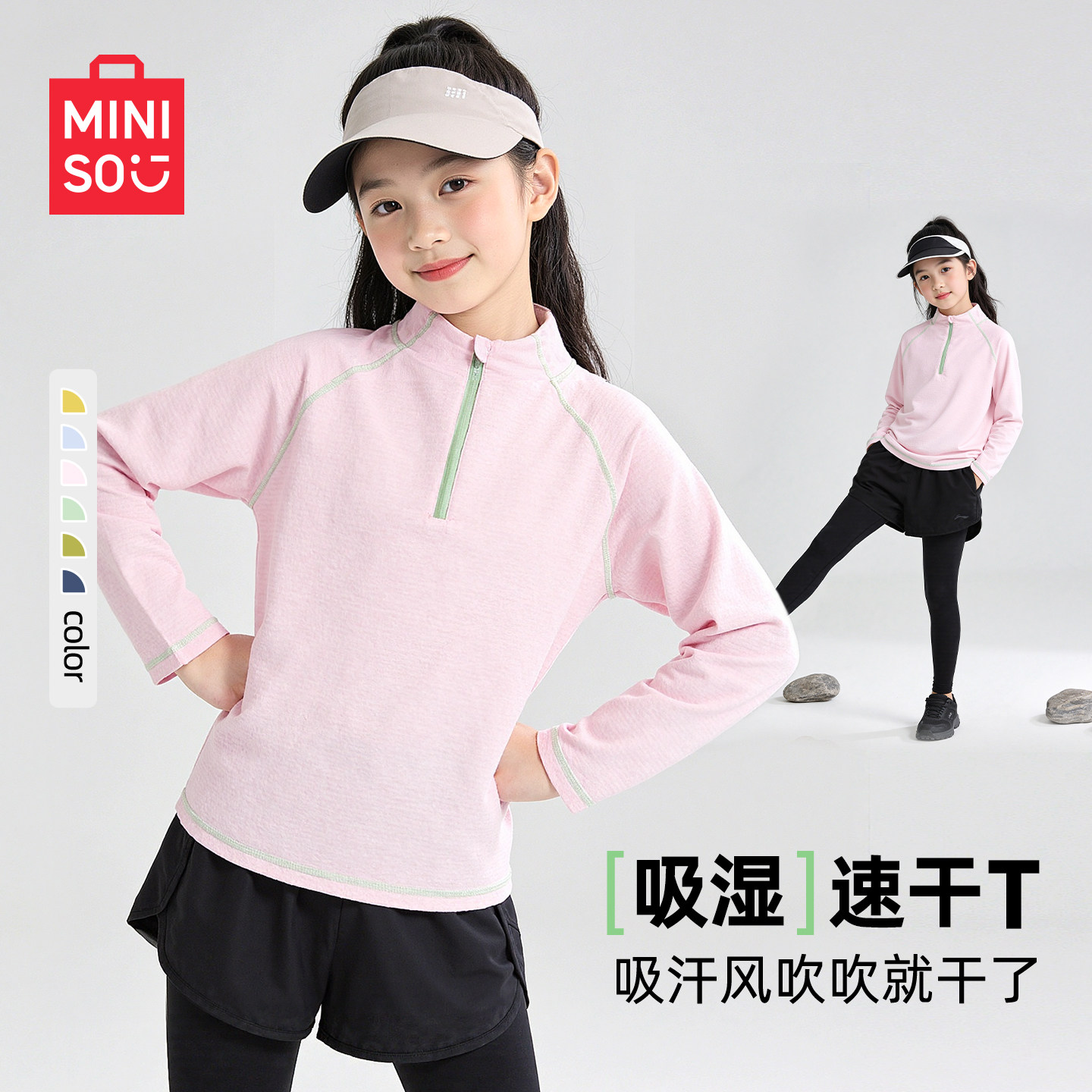 名创优品女童速干长袖t恤2026新款运动速干女孩体恤春秋儿童上衣,童装/婴儿装/亲子装,T恤,淘宝优惠券,粉丝福利购,淘宝优惠卷