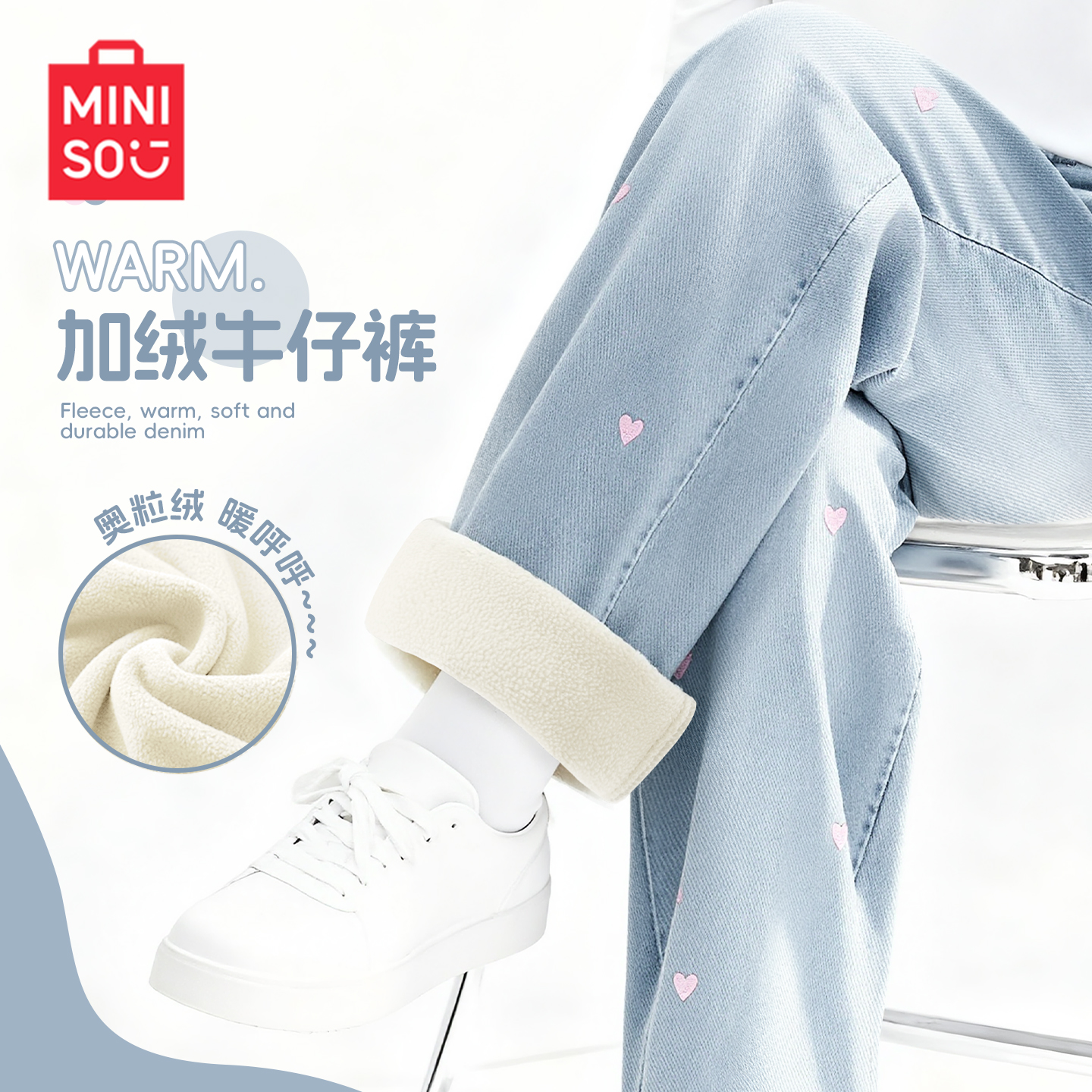 名创优品女童加绒牛仔裤爱心刺绣