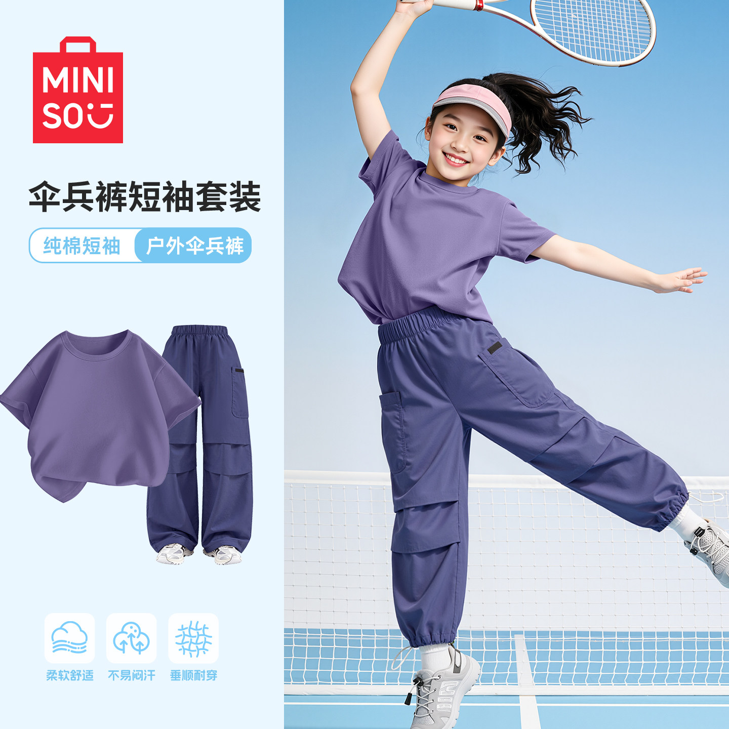 名创优品女童夏套装2026户外运动儿童夏装时尚纯棉女大童短袖t恤C
