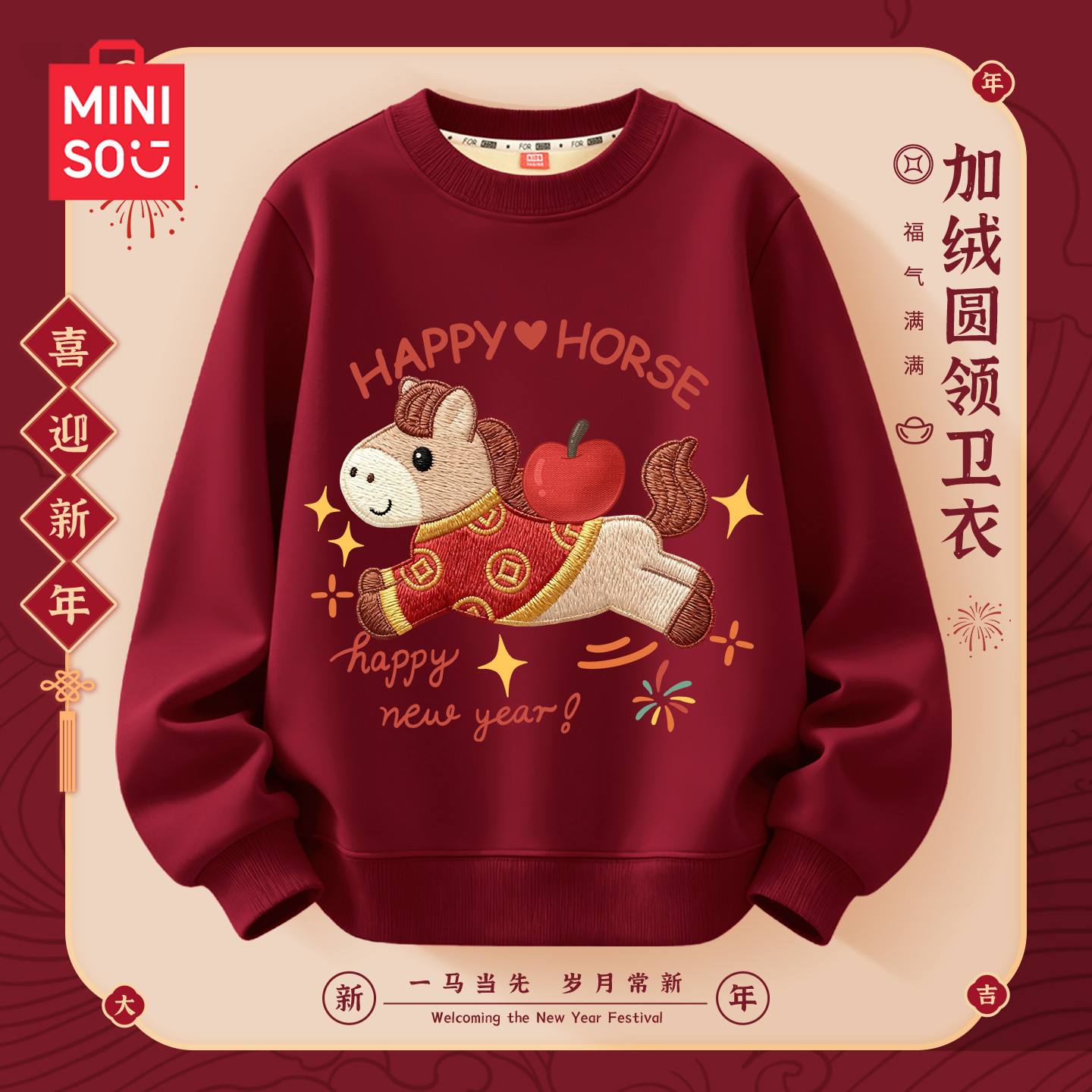 名创优品儿童拜年服红色加绒卫衣