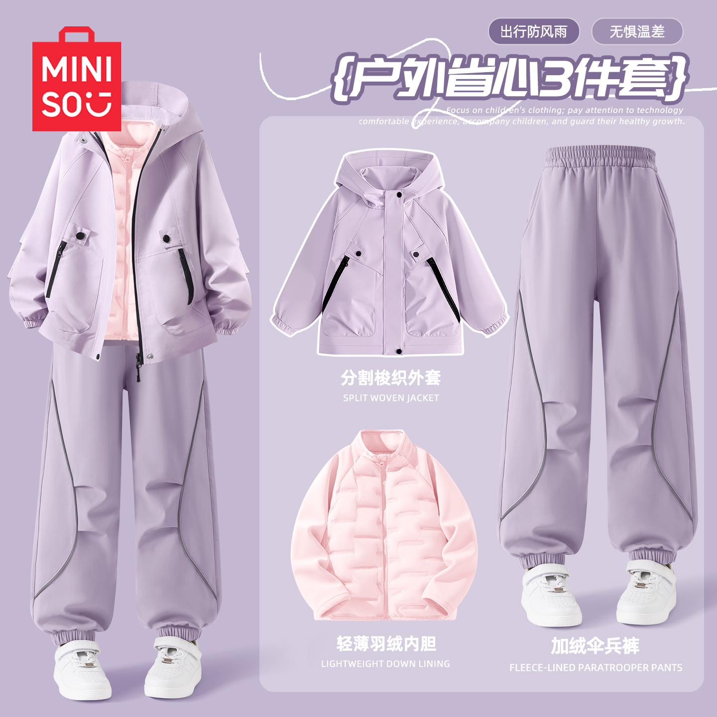 名创优品女童羽绒内胆户外套装