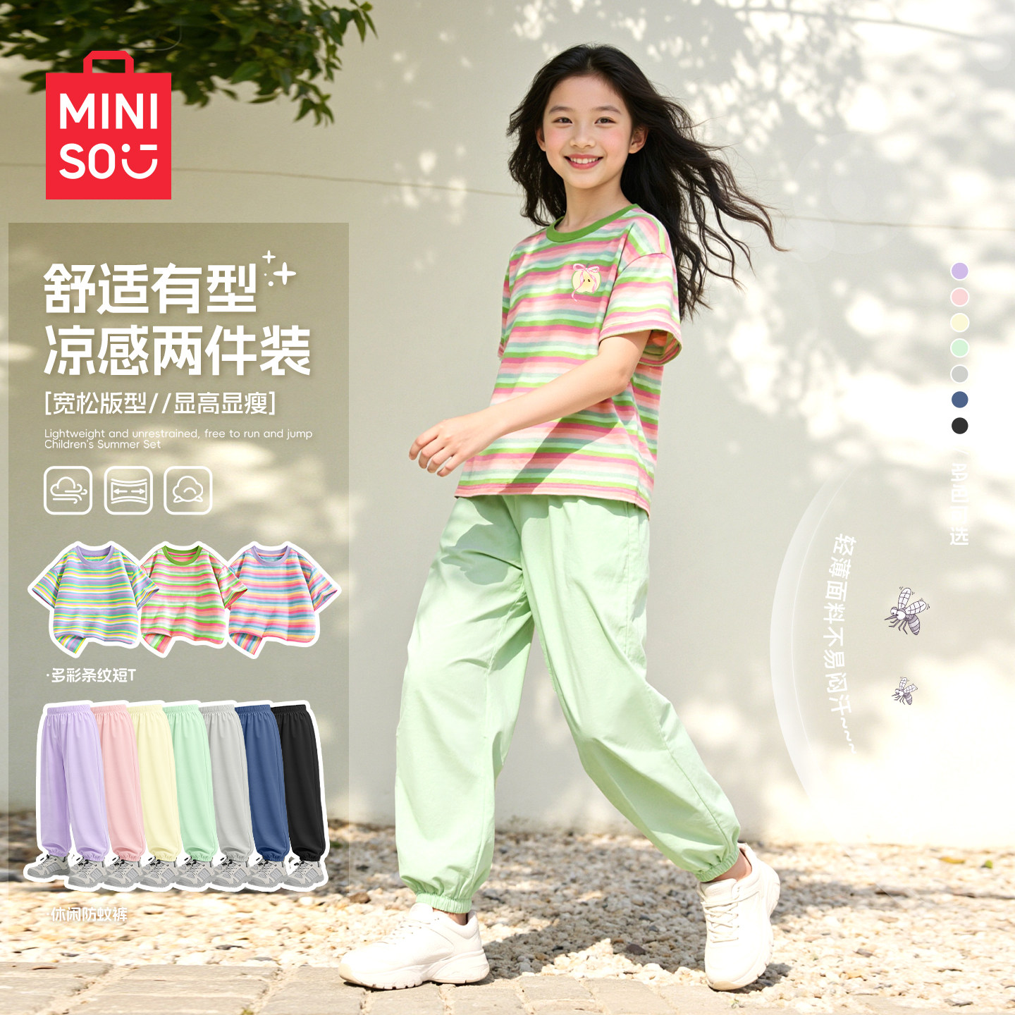 名创优品女童夏季套装2026新款薄款女孩运动服速干防蚊裤儿童夏装