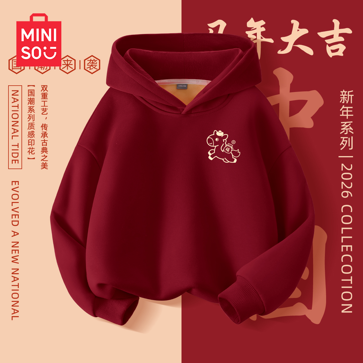 名创优品儿童新年红色加绒连帽