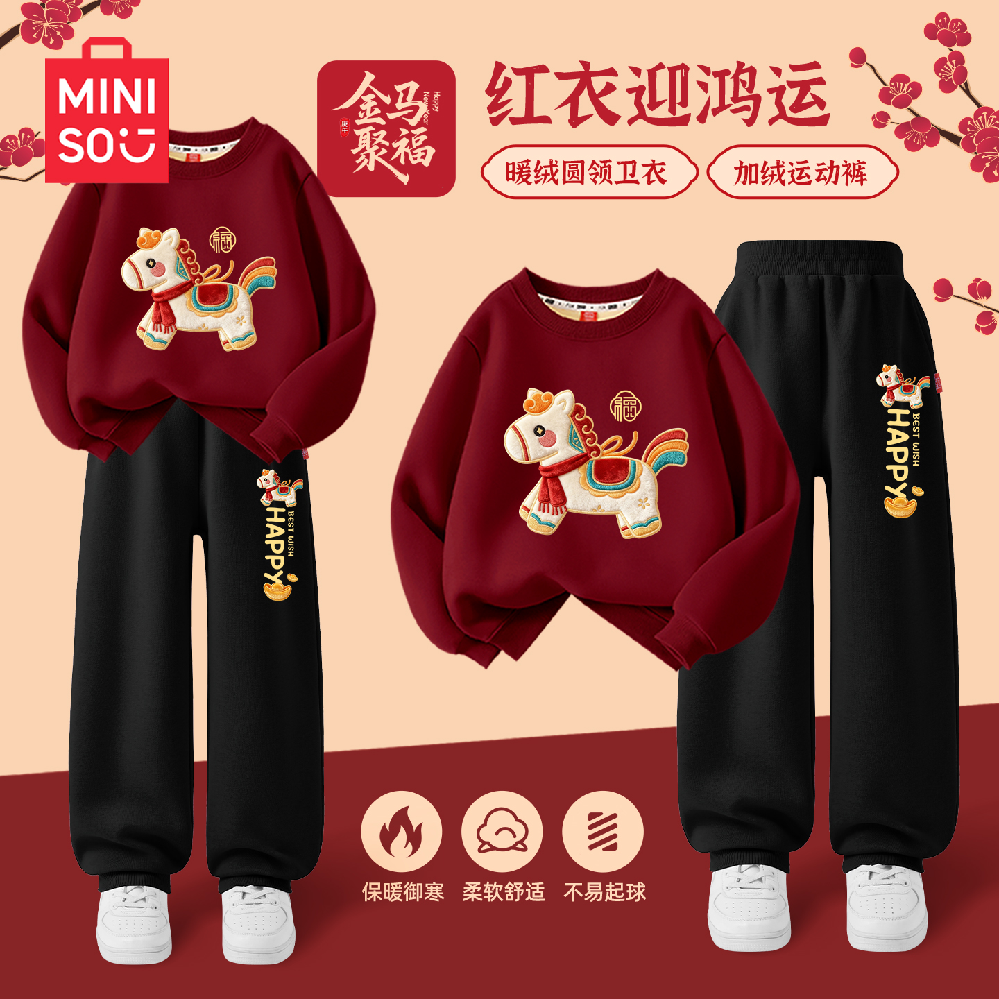 名创优品儿童冬装套装喜庆过年服