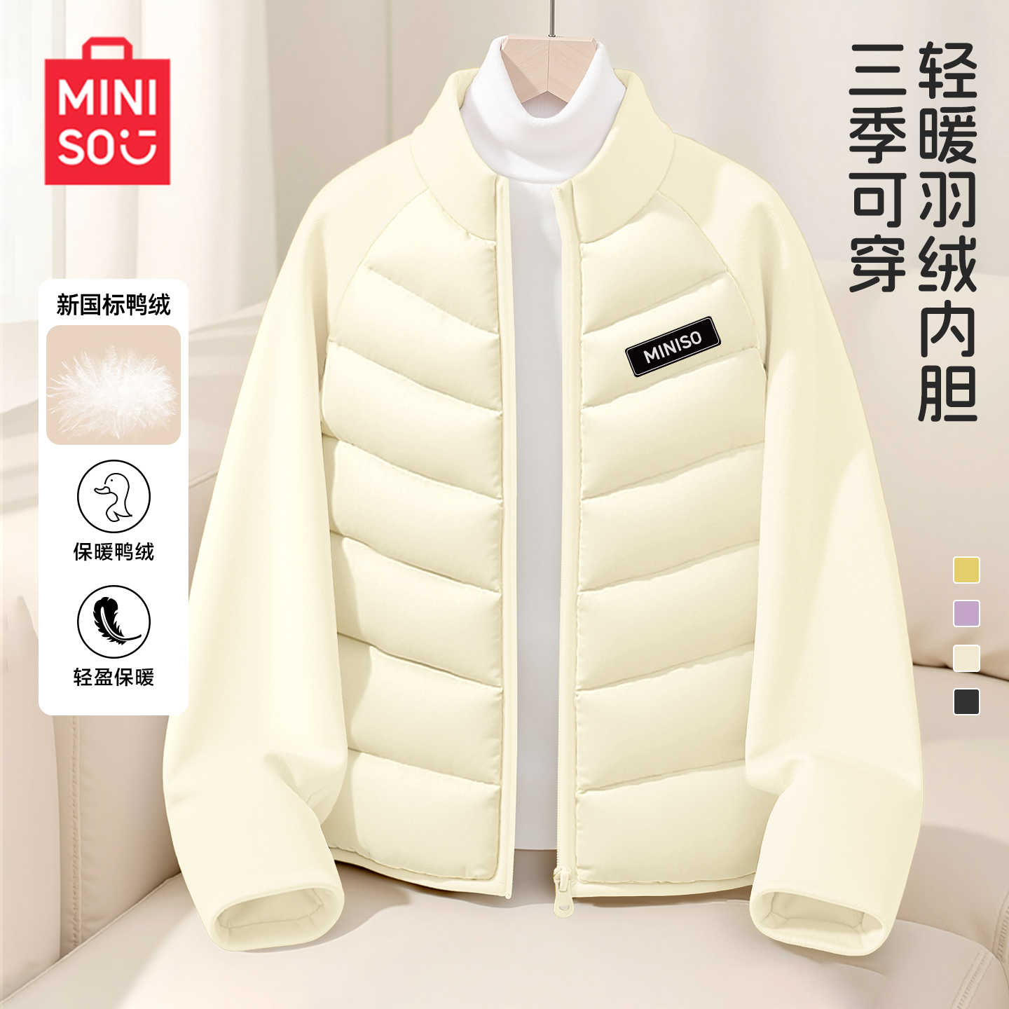 名创优品女童轻薄羽绒服内胆